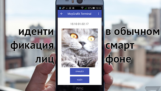 Регистрация присутствия с помощью идентификации лиц