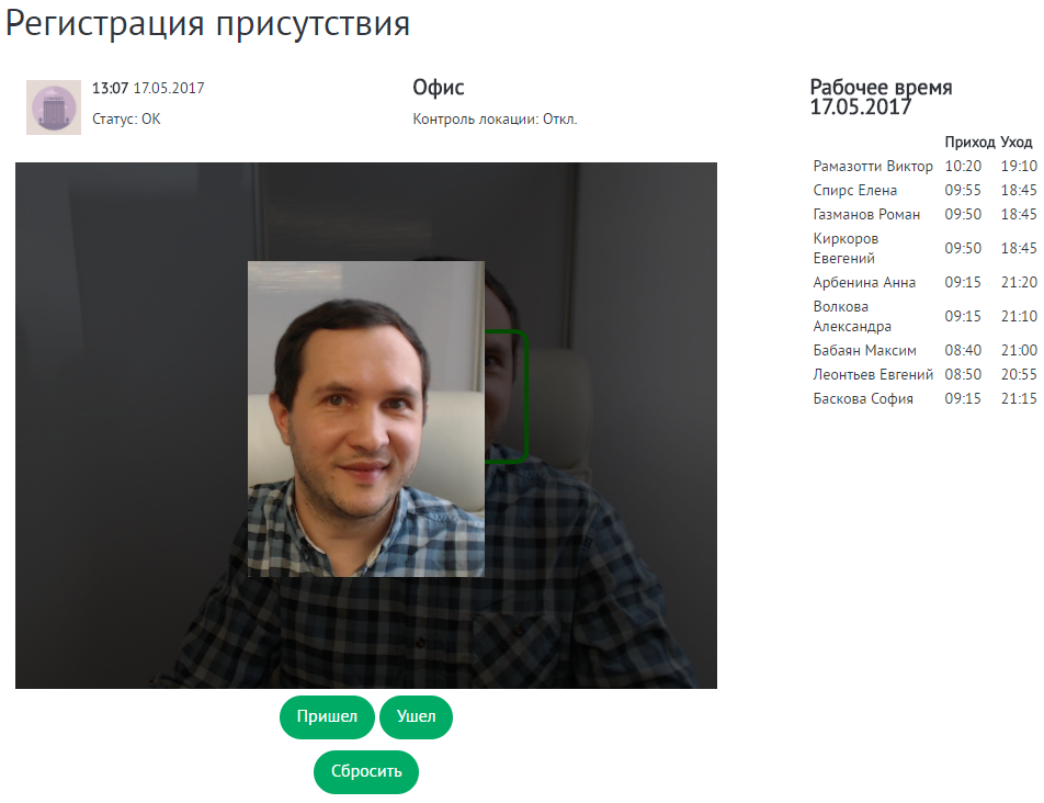 Web-терминал для регистрации присутствия